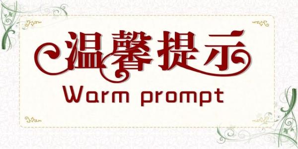 復(fù)工期間噴墨繪圖儀設(shè)備維護(hù)保養(yǎng)告知