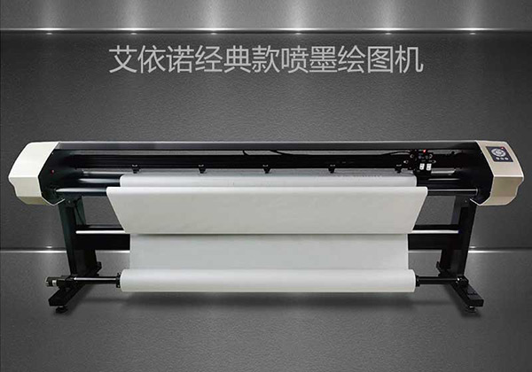 經典款 高速噴墨繪圖儀